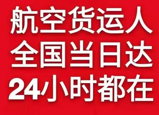 阿荣航空快递货物、航空货运:物流行业各岗位招聘