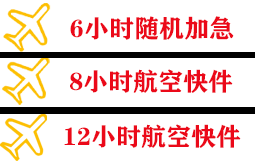 阿荣航空快递快递公司,专业空运当天件